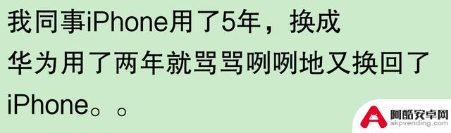 网友称苹果手机使用寿命长，是否夸大其词？有用户表示三年后依旧新颖，五年后仍可使用