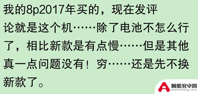 网友称苹果手机使用寿命长，是否夸大其词？有用户表示三年后依旧新颖，五年后仍可使用