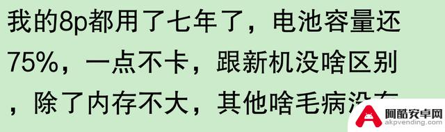 网友称苹果手机使用寿命长，是否夸大其词？有用户表示三年后依旧新颖，五年后仍可使用