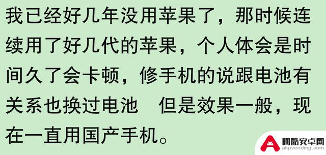 网友称苹果手机使用寿命长，是否夸大其词？有用户表示三年后依旧新颖，五年后仍可使用