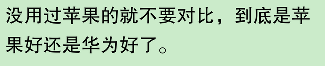 网友称苹果手机使用寿命长，是否夸大其词？有用户表示三年后依旧新颖，五年后仍可使用