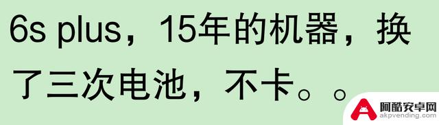 网友称苹果手机使用寿命长，是否夸大其词？有用户表示三年后依旧新颖，五年后仍可使用