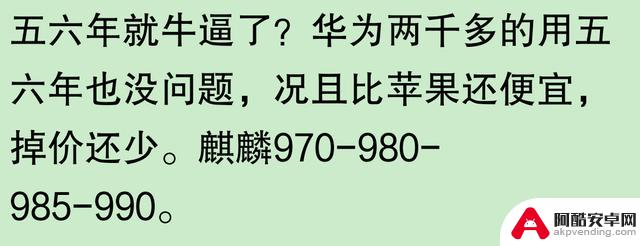 网友称苹果手机使用寿命长，是否夸大其词？有用户表示三年后依旧新颖，五年后仍可使用