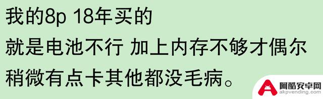 网友称苹果手机使用寿命长，是否夸大其词？有用户表示三年后依旧新颖，五年后仍可使用