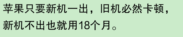 网友称苹果手机使用寿命长，是否夸大其词？有用户表示三年后依旧新颖，五年后仍可使用