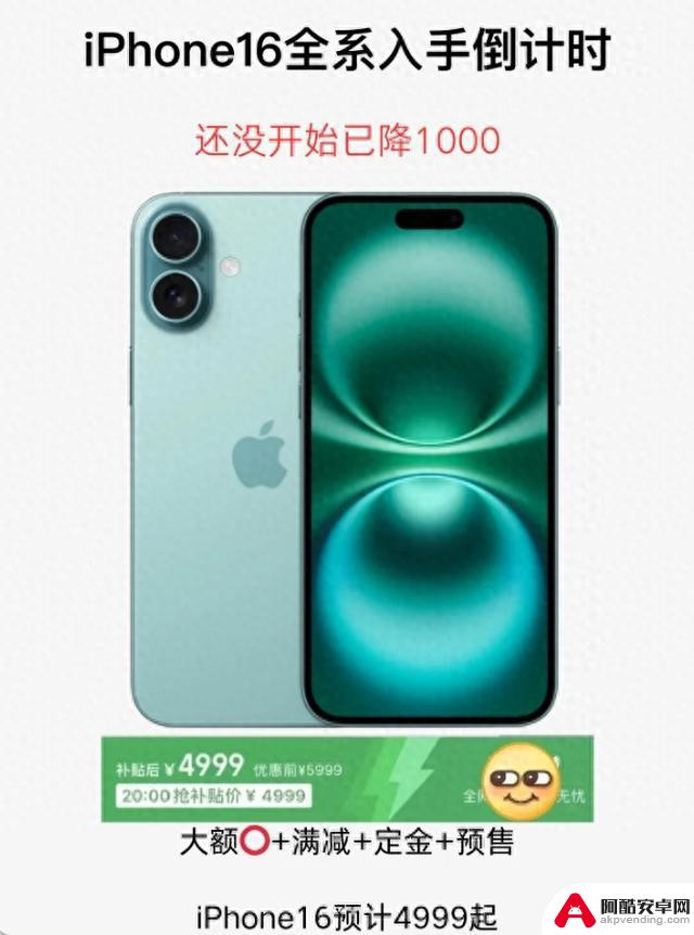 揭秘2024年双十一苹果手机折扣：iphone16最低价4999元，最高可享12期免息优惠