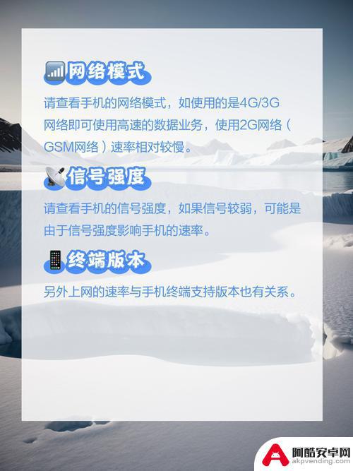 手机网络慢是怎么回事