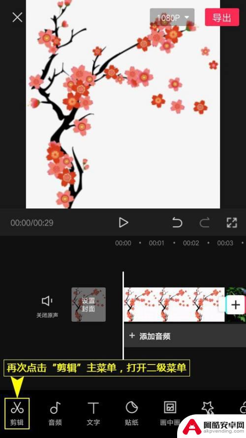 手机制作视频如何动画放缩