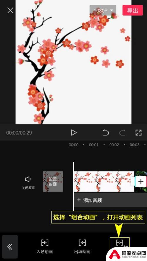 手机制作视频如何动画放缩