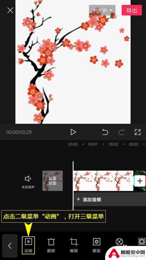 手机制作视频如何动画放缩