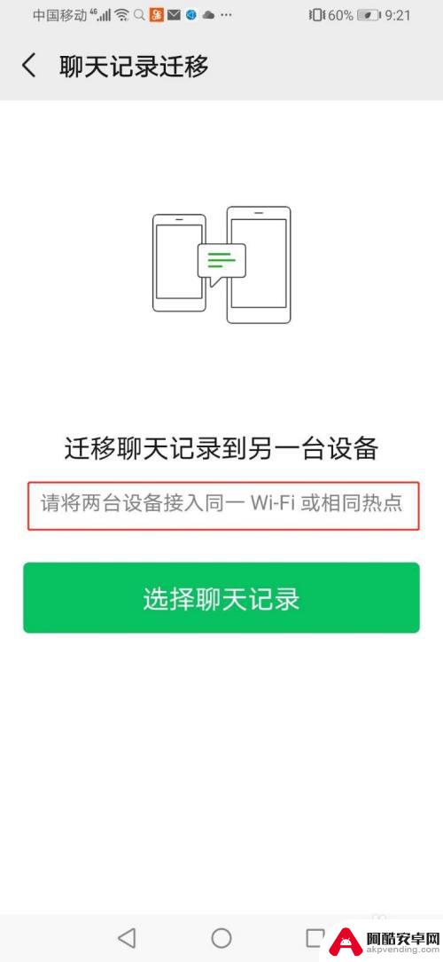 手机怎么设置自动同步微信