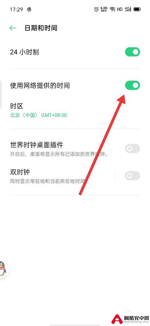 手机浏览器设置时区怎么设置