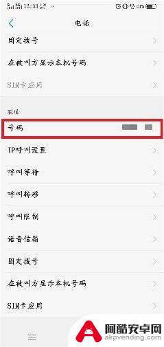 怎么查看自己的手机电话号码vivo
