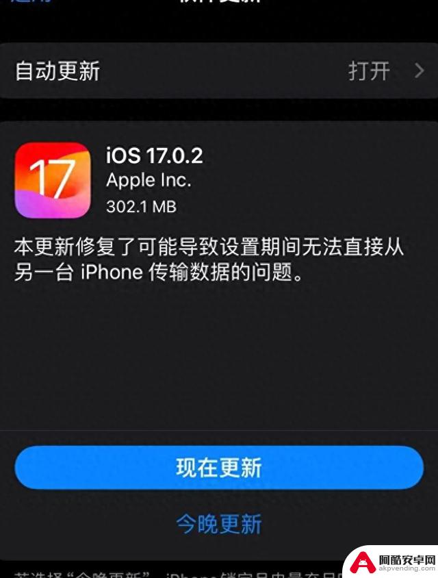 苹果关闭iOS 17.0.2签署，升级iPhone后不再支持