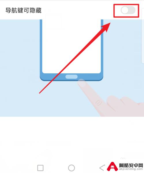 怎么给手机隐藏按键