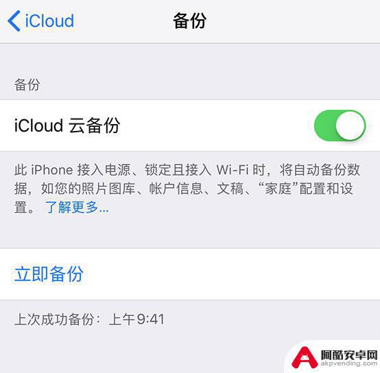 苹果手机怎么取消备份提醒
