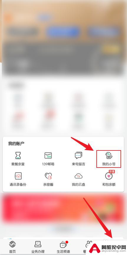 请问用手机如何开通小号