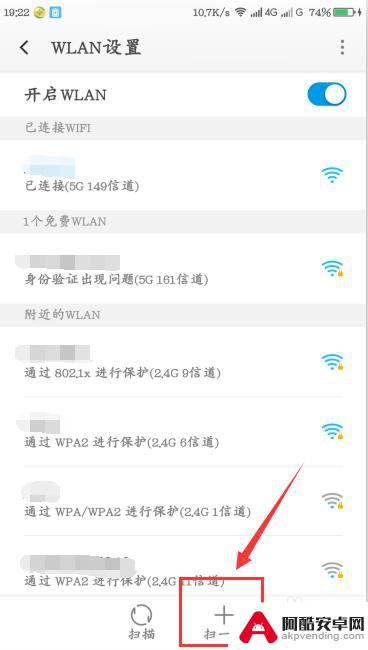 安卓手机如何扫一扫连接wifi