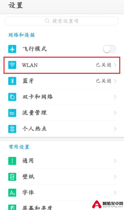 安卓手机如何扫一扫连接wifi