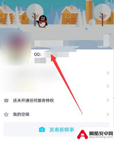 新版手机qq怎么看qq号
