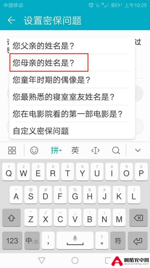 手机如何设置问题密码锁