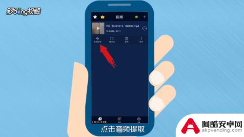 手机如何提取电视片段音频