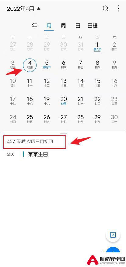 手机怎么校准日历生日