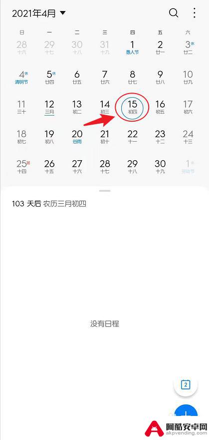 手机怎么校准日历生日