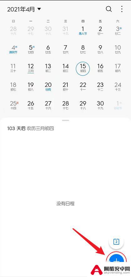 手机怎么校准日历生日