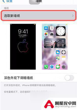 苹果手机如何设置自定义动态壁纸