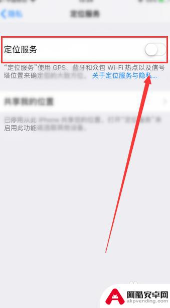 怎么关手机定位苹果