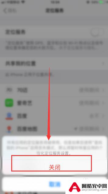 怎么关手机定位苹果