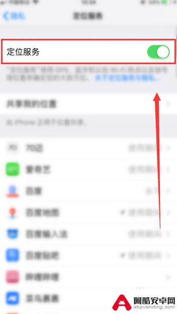 怎么关手机定位苹果
