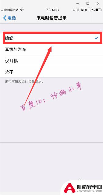 苹果手机来电语音报名字怎么设置