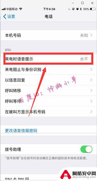 苹果手机来电语音报名字怎么设置