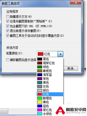 手机截图怎么去掉边框颜色