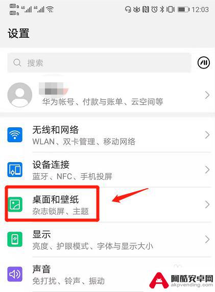 手机屏壁纸如何设置
