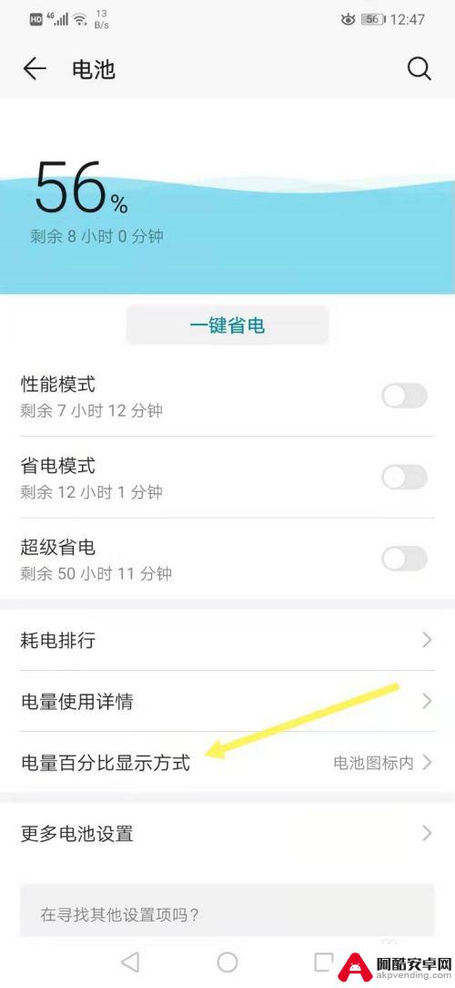 如何在手机上设置显示电量