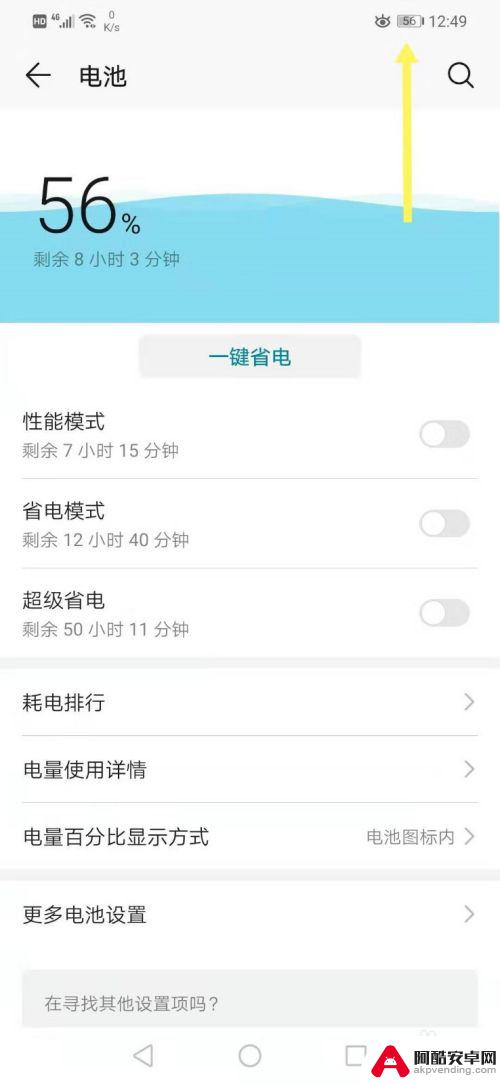如何在手机上设置显示电量