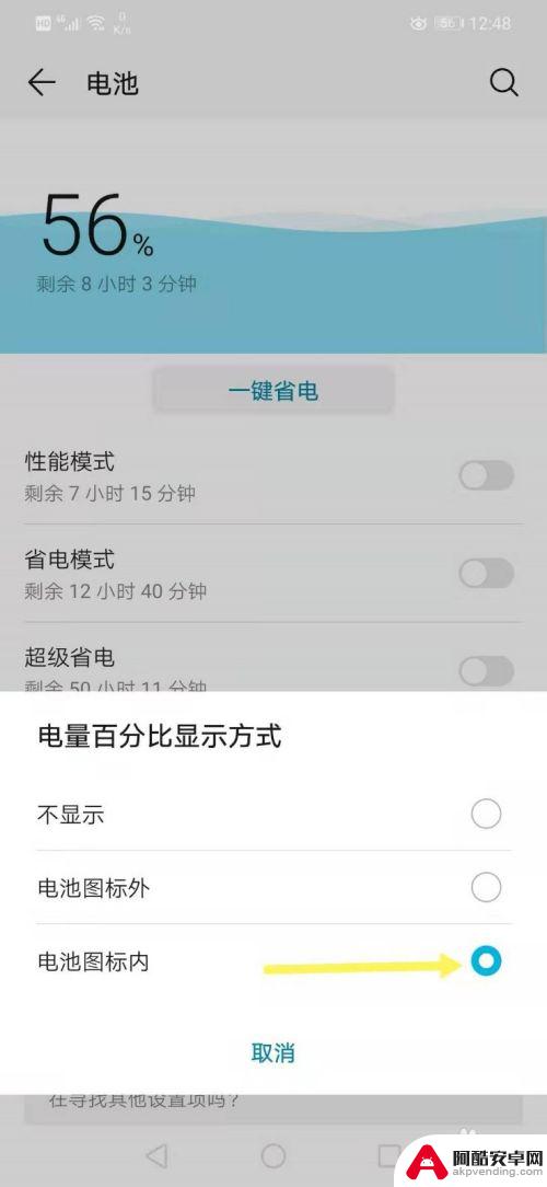 如何在手机上设置显示电量