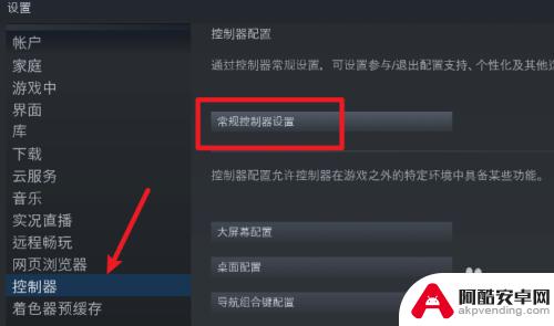 怎么设置steam使用手柄