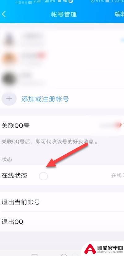 qq怎么设置在线手机