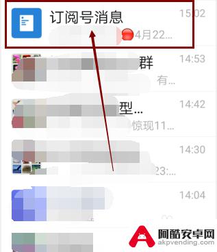 手机如何找手机订阅号文章