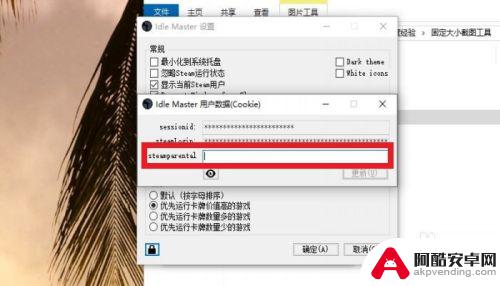 idle master未登录到steam