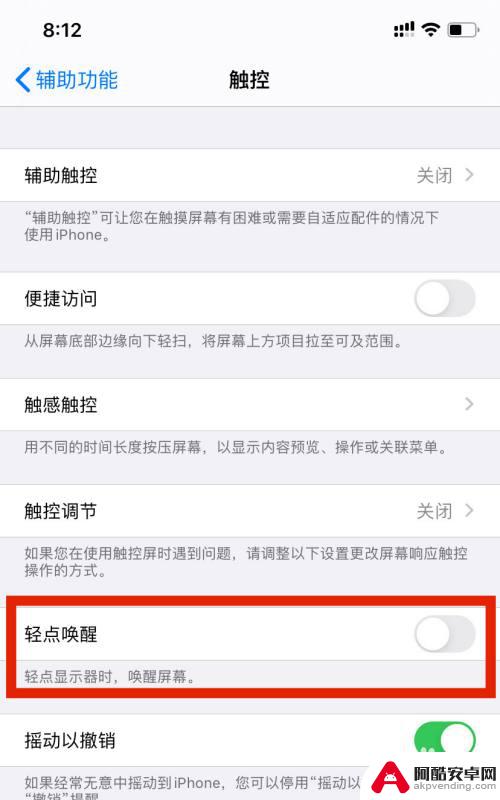 苹果手机如何设置轻触唤醒