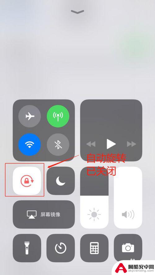 苹果手机屏幕旋转怎么关闭?
