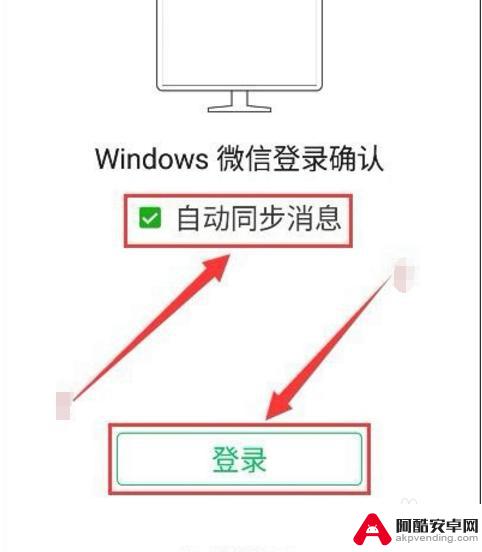 如何设置同步到手机微信