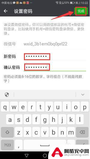 如何设置手机微信密码
