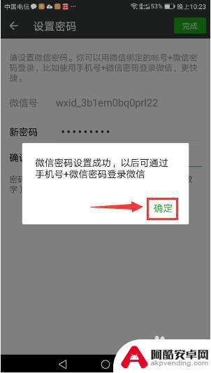 如何设置手机微信密码