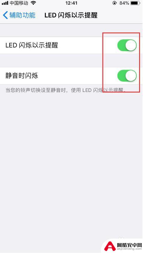 苹果8p手机来电闪光灯怎么开启